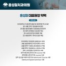 홍성철치과의원 이미지