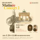 세븐일레븐대전문화마음점 | 대전 데이트 문화생활 - 마티네콘서트2 : 독일 / 대전시립교향악단 감상 후기
