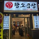 삼거리황소곱창 | 수원 정자동 삼거리황소곱창 알찬 구성 곱창 맛집 내돈내산 후기