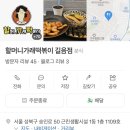 할머니가래떡볶이길음점