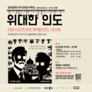 비케이프라임산업㈜ | [공지] 생성형AI다큐 EBS창사특집 위대한인도 시사회