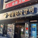 명륜진사갈비 거제아주점 이미지