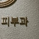 율무네 | 사마귀 율무 제거 시도 후기