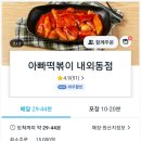 아빠떡볶이 로고