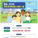 8월은 정기분 주민세 납부의 달 이미지