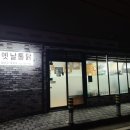 옛날통닭닭치고족치고함덕점