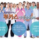 루카스건강검진센터루카스내과의원 이미지