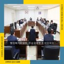마산여성경로당 | 군산시의회 행정복지위원회, 주요업무보고 이모저모