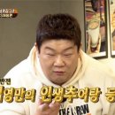 산호동260 | <맛있는 녀석들 260회 - 스타의 인생맛집편 3탄> 그리고 은혜추어탕