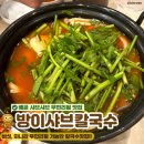 방이 | [시흥] 배곧 샤브샤브 무한리필 버섯 미나리“방이 샤브 칼국수” 내돈내산 후기