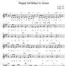 해피 버스데이 투 지저스 / Happy Birthday to Jesus [성탄율동, 2010년 예꼬클럽] 이미지