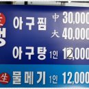 일미복요리전문점