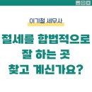 세무사이기철 이미지