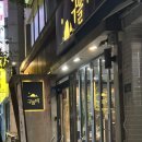 죽림해안로 | [통영] 솥밥 찐맛집 죽림 구을비 +해물모듬솥밥, 게장솥밥 후기