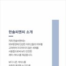 한솔세탁 이미지