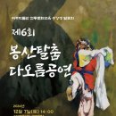 봉산탈춤 이미지