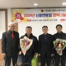 행목2리 경로당 | 아산시 신창면 노인회, ‘2024년 행복나눔 지원금 전달’로 따뜻한 한해 마무리