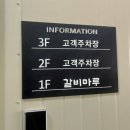 [병점] 가족외식 하기 좋은 룸식당 '갈비마루' 방문 내돈내상 후기 (장단점..이랄까..)