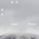 오버데어 이미지