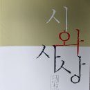 김세영 시인 작품론 , 창해일속滄海一粟의 존재론 /김겸(시인·문학평론가) 이미지
