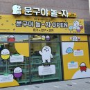 문구야놀자마곡1