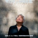 (공연) 피아니스트 백건우 리사이틀 네이버블로그