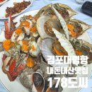방방곡곡엔틱 | 김포꽃게찜 제대로 즐기고 온 178도씨 내돈내산 재방문후기