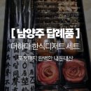 한식디저트 만들기(성인) | 남양주답례품 더하다 한식디저트 고급 선물세트 내돈내산했습니다