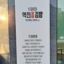 역전꼬마김밥 관평점
