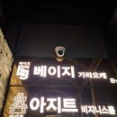 오케이가라오케