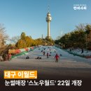스노우월드 이미지