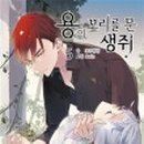 용의꼬리 이미지