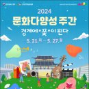 2024 문화다양성 주간, 문화체험에 초대합니다 이미지