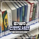 신둔작은도서관 화장실 | 경기광주 신현동 도서관 신현도서관 주차요금부터 프린트까지 후기