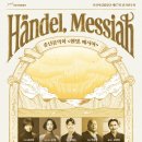 부천시립합창단 제173회 정기연주회 - 송년음악회 ’헨델, 메시아’ | [부천시] 부천시립합창단 송년음악회 '헨델, 메시아'