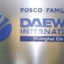 (주)대우인터내셔널 이미지