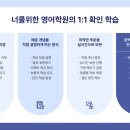 너를위한영어학원 - 용인시 수지구 문정로7번길 10 | 너를위한영어학원