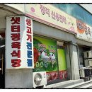 목화정육식당 이미지