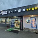 포크빌리지 | 음봉면 포크빌리지 / 삼겹살 구이 전문점 유아 놀이방 있어요 / 내돈내산 후기