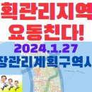 2024년 계획관리지역이 요동친다! 이미지