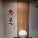 룩스신 | 홀연히 사라졌다 돌아오신 강지문 셰프의 '스시단심 강지문' 내돈내산 런치 조금 아쉬운 후기