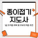 색종이 어린이집 | 색종이접기지도사 1급 색종이접기강사 주부자격증 취득 (국민평생학습센터 국민평생교육원)