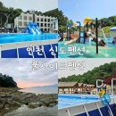 디센도 | 인천 신도펜션 갯벌체험과 수영장 물놀이까지 풀사이드펜션
