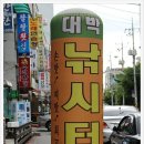 대박실내낚시터 이미지