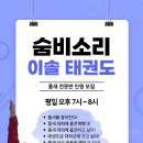 숨비소리 태권도장 이미지