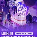엠비셔스미디어 | 원주 댄싱카니발 기본정보, 10월 축제 가볼 만한 곳