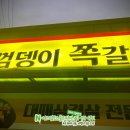 숯껌뎅이쪽갈비