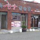 미륵한방돌솥밥 | 익산맛집) 남중동 &#39;미륵한방돌솥밥&#39;