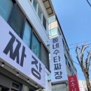 동네수타짜장 이미지