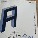 에이급수학 | 에이급 수학 난이도 솔직 후기 ✨ 혼자 공부 vs 에이급수학 강의 병행